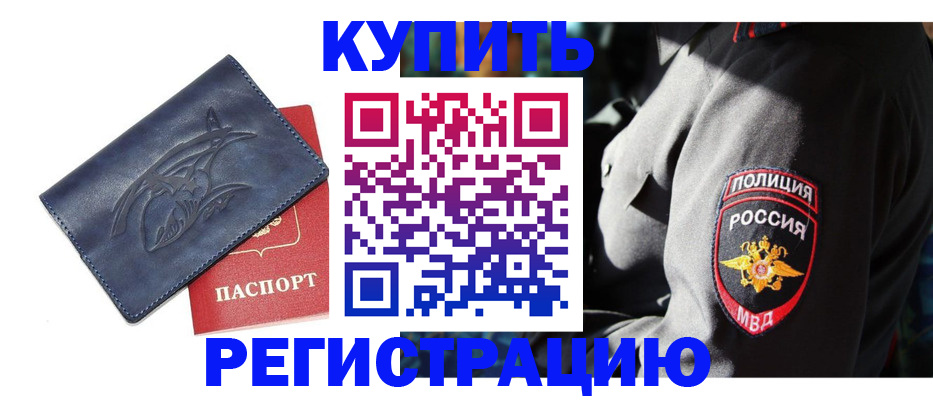 временная регистрация недорого в Приозерске
